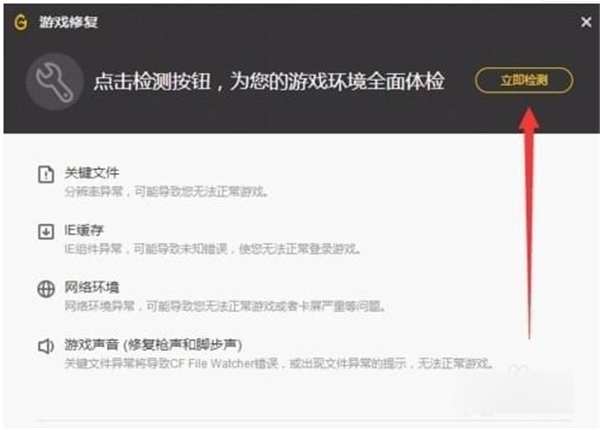 wgame腾讯游戏平台修复游戏教程2