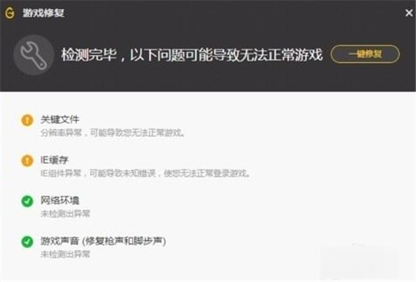 wgame腾讯游戏平台修复游戏教程3