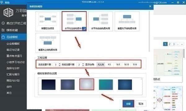 万彩脑图大师使用教程