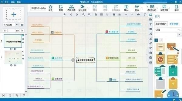 万彩脑图大师使用教程