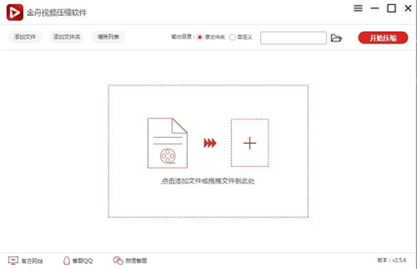【金舟视频压缩软件激活版】金舟视频压缩软件下载 v2.5.7 电脑版