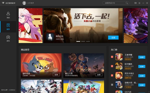 【白刃游戏助手下载】白刃游戏助手 v1.5.8.1007 官方版