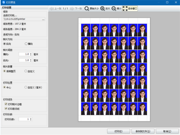 神奇证件照片打印软件破解版使用方法8