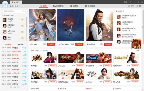 【搜狗游戏中心下载】搜狗游戏中心大厅电脑版 v4.3.0.3416 官方版