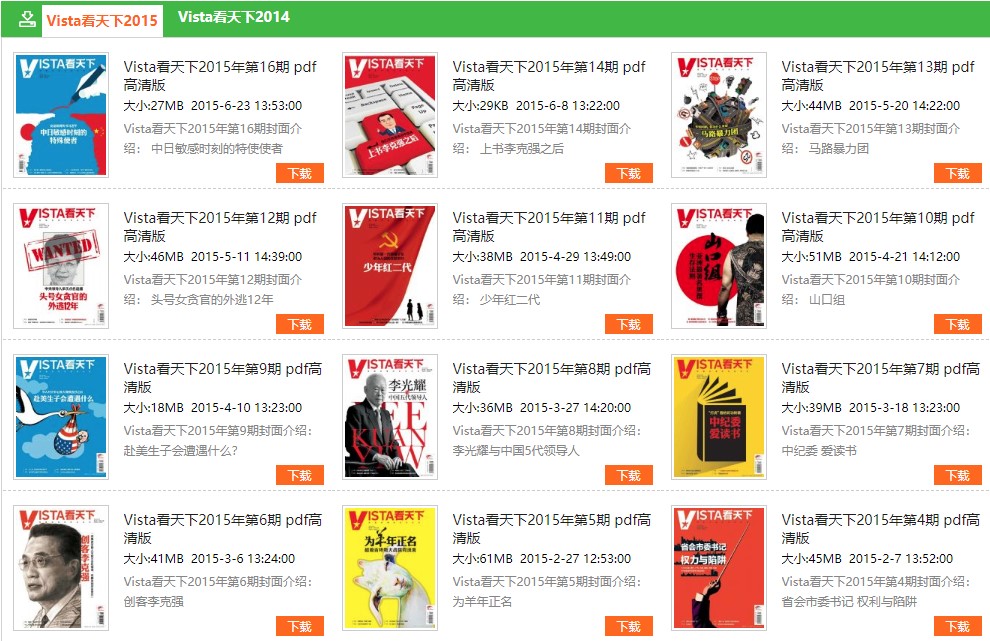 【看天下电子版下载】看天下电子版 v2020 官方免费版