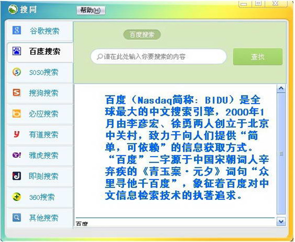 【搜同下载】搜同 v1.0 最新电脑版