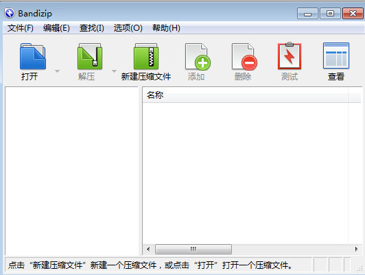 【BandiZip中文版下载】BandiZip压缩解压软件 v6.0 免费版