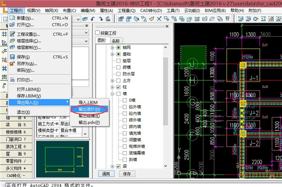 【清单大师下载】清单大师计价软件 v9.03 官方最新版