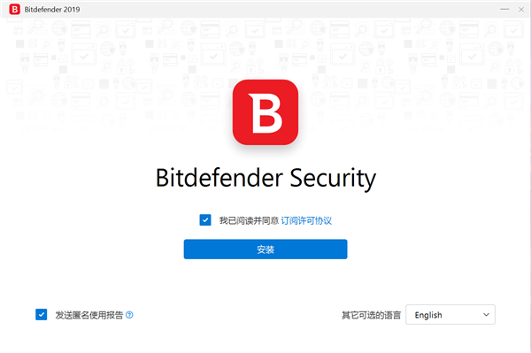 BitDefender破解版安装说明1
