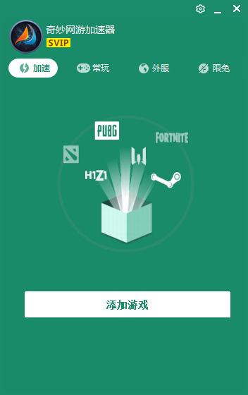 【奇妙加速器激活版下载】奇妙网游加速器激活版 v1.0.5.21 永久免费版(附推荐码)