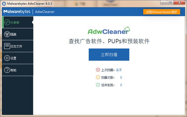 【Malwarebytes AdwCleaner免费版下载】Malwarebytes AdwCleaner(广告软件清理软件) v8.0.7 官方版
