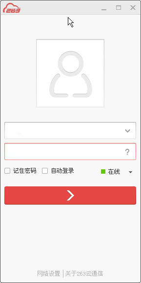 【263云通信下载】263云通信 v6.7.756.0 官方电脑版