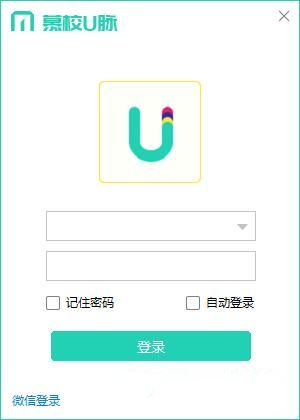 【慕校u脉电脑版】慕校u脉PC客户端下载 v2.5.18 免费版