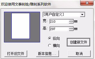 文泰刻字机使用教程