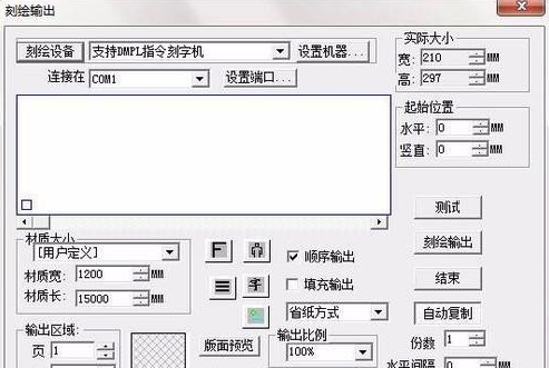 文泰刻字机使用教程