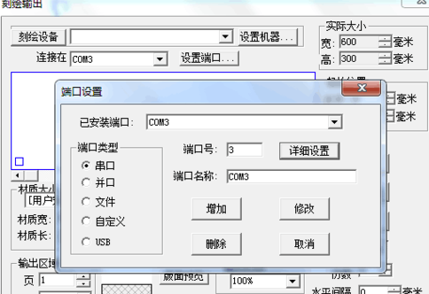 文泰刻字机使用教程