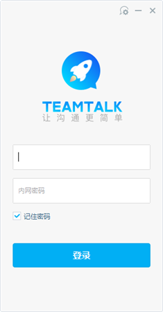【teamtalk下载】teamtalk中文版 v2.0.0 电脑版