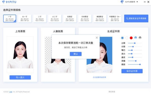 【91PITU最新版下载】91PITU(证件照制作软件) v1.3.4.0 官方版