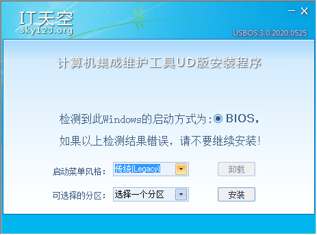 【USBOS下载】USBOS(超级PE维护工具箱) v3.0.2020.0525 官方版