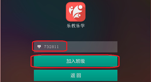 乐教乐学电脑版使用教程