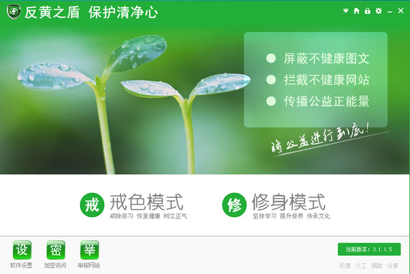 【反黄之盾下载】反黄之盾 v6.1 官方中文版