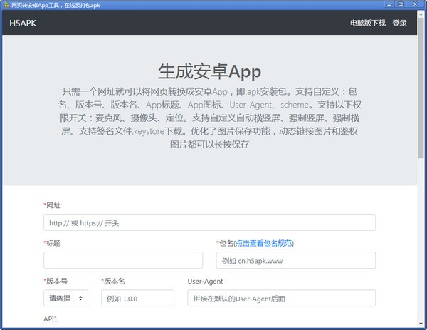 【网页转安卓App工具下载】网页转安卓App工具 v1.0 官方版