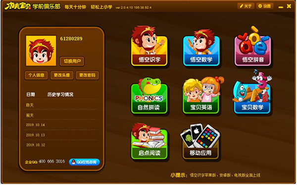 【悟空识字全课程免费版下载】悟空识字免费版 v2.17 激活版