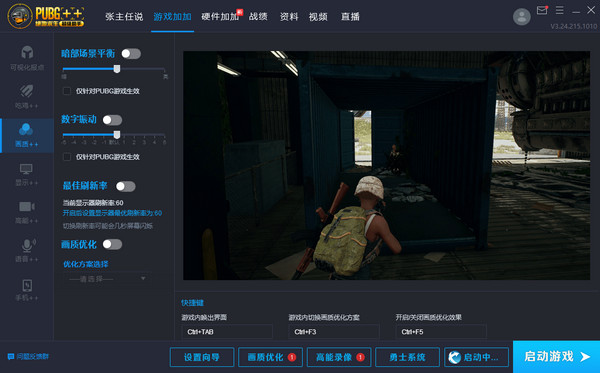 【绝地求生助手下载】绝地求生助手(PUBG++) v3.26.22 官方版