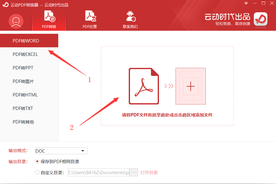 【万能PDF转换器下载】云动PDF转换器 1.0.0.0 免费版