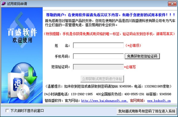 【智百盛汽车维修管理系统下载】智百盛汽车维修管理软件 v10.0 官方版