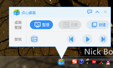 【点心桌面下载】点心桌面最新版 v1.0.0.1 官方版
