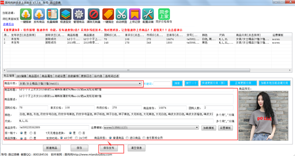 面兜兜拼多多上货助手使用帮助10