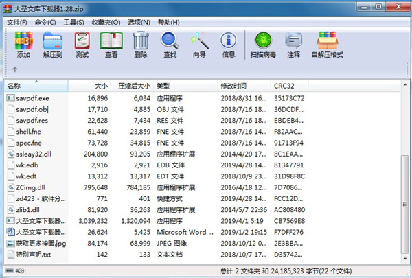 大圣文库下载器1.4破解版使用教程