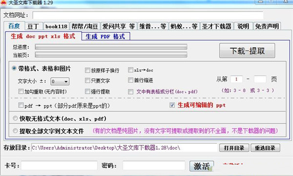 大圣文库下载器1.4破解版使用教程