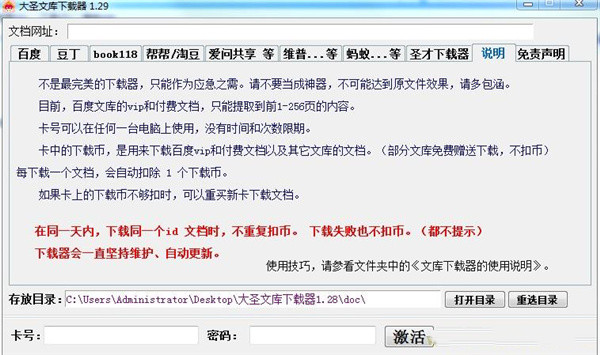 大圣文库下载器1.4破解版使用教程