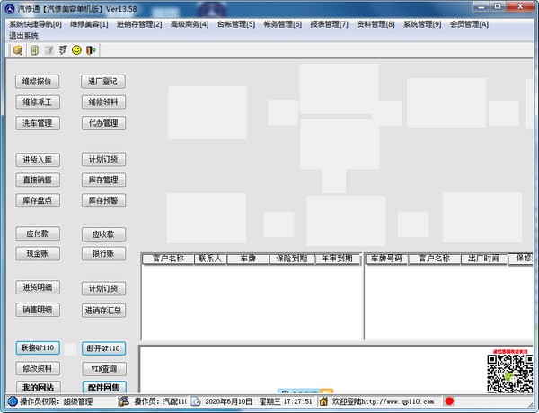 【汽修通汽车美容管理系统下载】汽修通汽车美容管理软件 v13.63 单机版