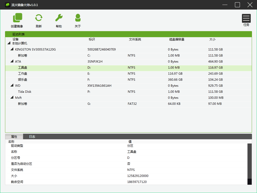【流火镜像工具下载】流火镜像工具免费版 v1.01 官方版