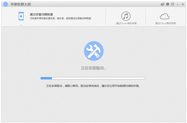 【苹果恢复大师激活版下载】苹果恢复大师免费版 v3.6.7821 绿色激活版