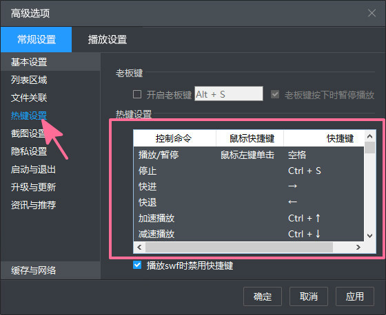 暴风影音2014官方正式版快捷键