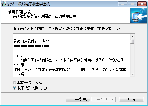 极域电子教室破解版安装