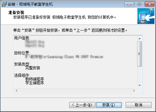 极域电子教室破解版安装