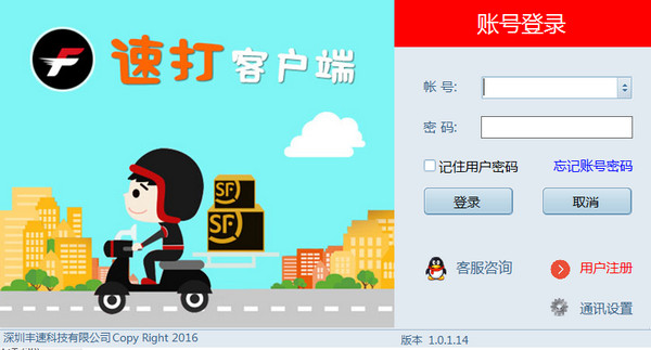 【速打线下用户专用版】速打线下用户专用版下载 v2.1.0.0 最新版