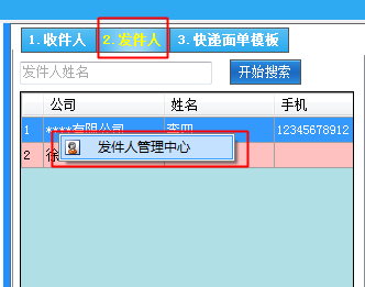 速打线下用户专用版使用教程