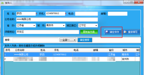 速打线下用户专用版使用教程