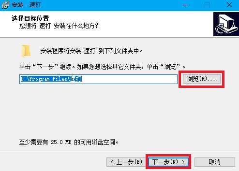 速打线下用户专用版安装方法