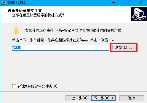 速打线下用户专用版安装方法