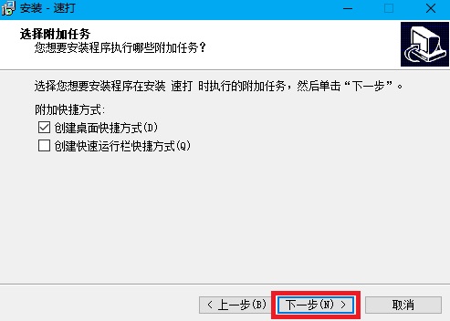 速打线下用户专用版安装方法