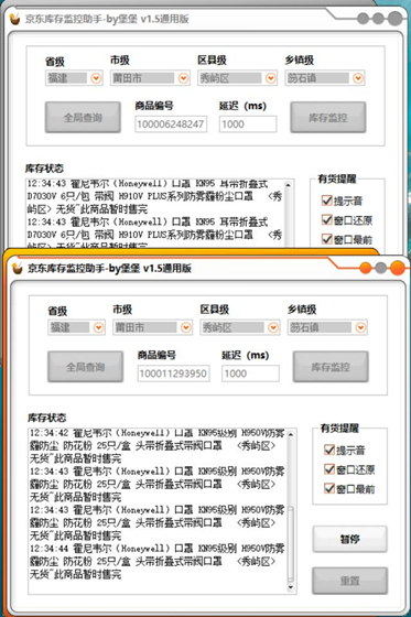 【京东库存监控助手下载】京东库存监控助手通用版 v1.5 最新绿色版