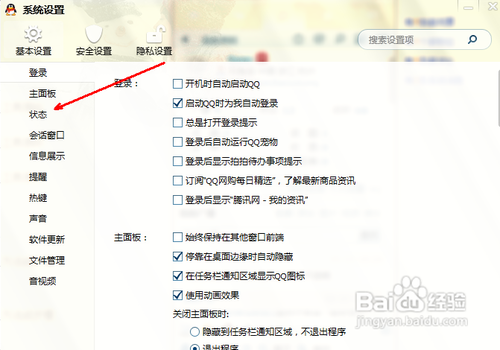 电脑QQ防撤回绿化版最新版使用教程2