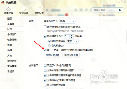 电脑QQ防撤回绿化版最新版使用教程3